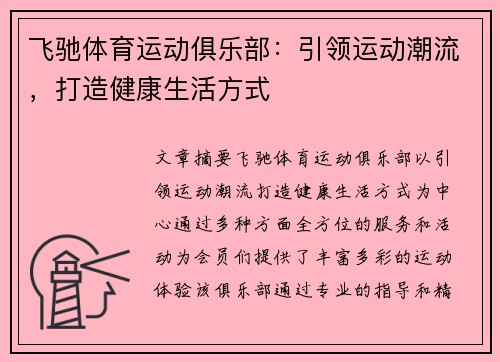 飞驰体育运动俱乐部：引领运动潮流，打造健康生活方式